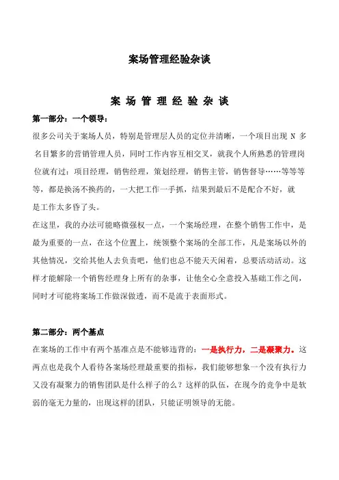 案场管理经验杂谈