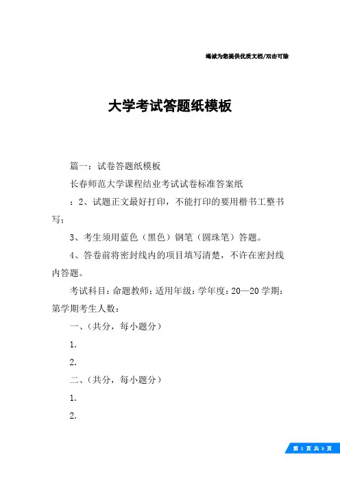 大学考试答题纸模板
