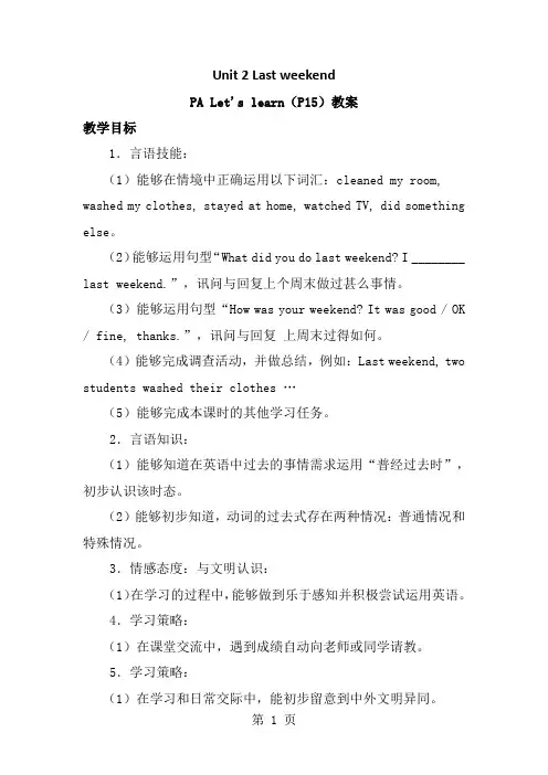 六年级下册英语教案Unit 2 Last weekend PA Let's learn _人教(PE