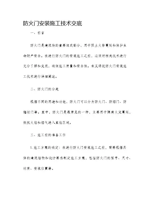 防火门安装施工技术交底