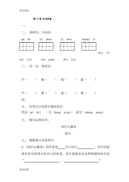【教育资料】三年级下语文一课一练-古诗两首_苏教版(无答案)学习专用
