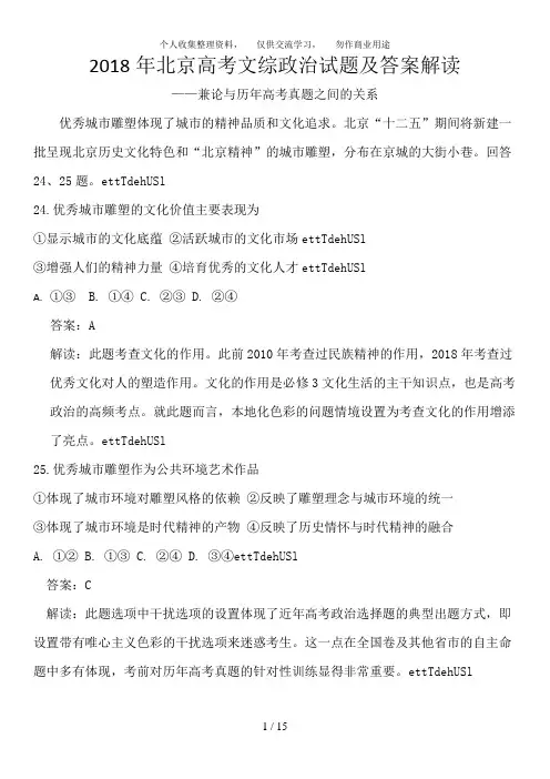 (完整word版)2017年北京高考文综政治试题及答案解析,推荐文档
