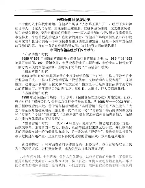 医药保健品发展历史
