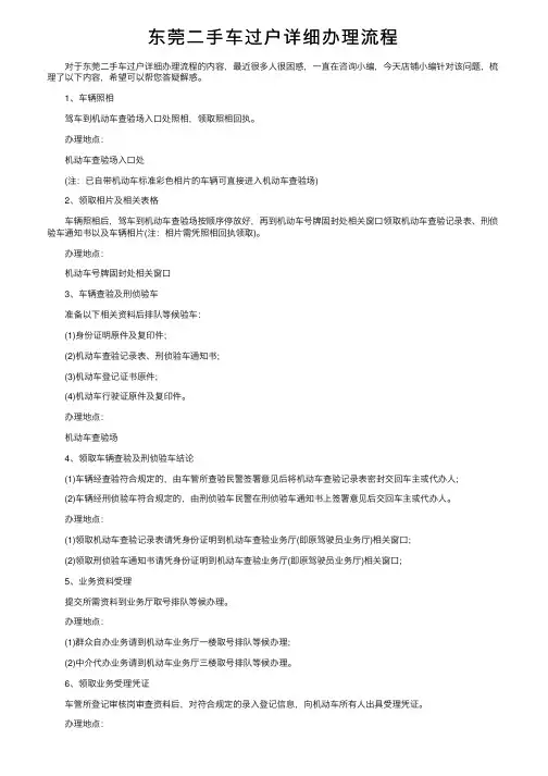 东莞二手车过户详细办理流程