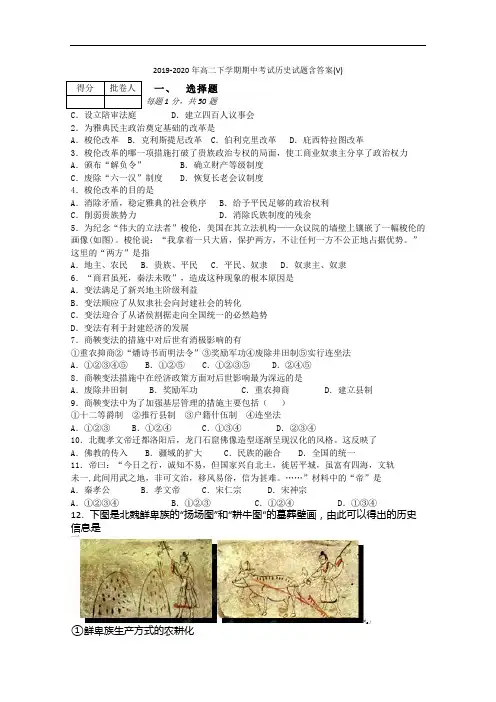2019-2020年高二下学期期中考试历史试题含答案(V)