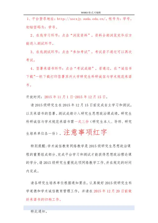 学术道德考试试题库整理