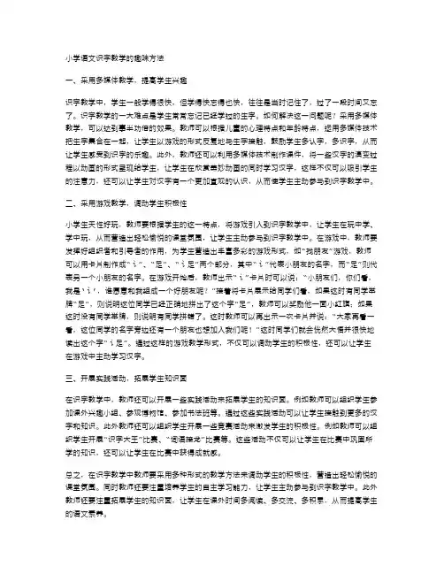 小学语文识字教学的趣味方法