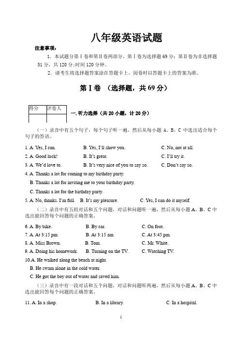 鲁教版八年级下册英语期末测试题及答案(五四制)