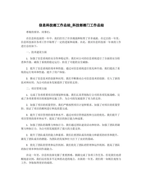 信息科技部工作总结_科技部部门工作总结 2
