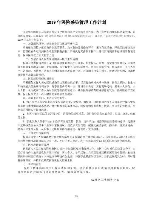 2019年医院感染管理工作计划