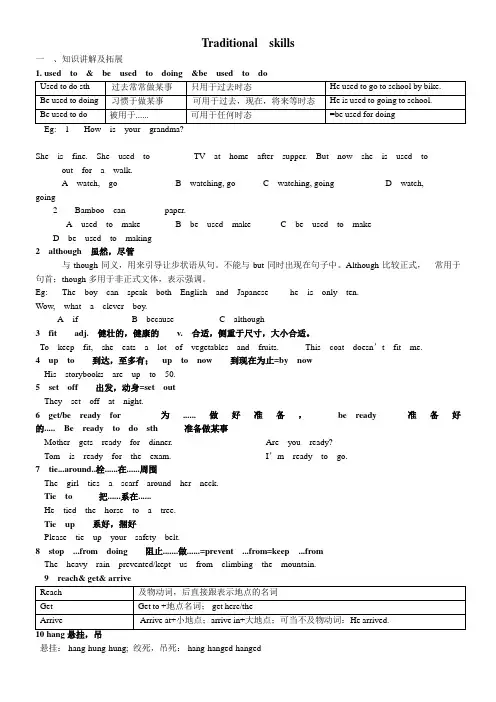 广州 新版 八下 Unit 3 Traditional skills知识点