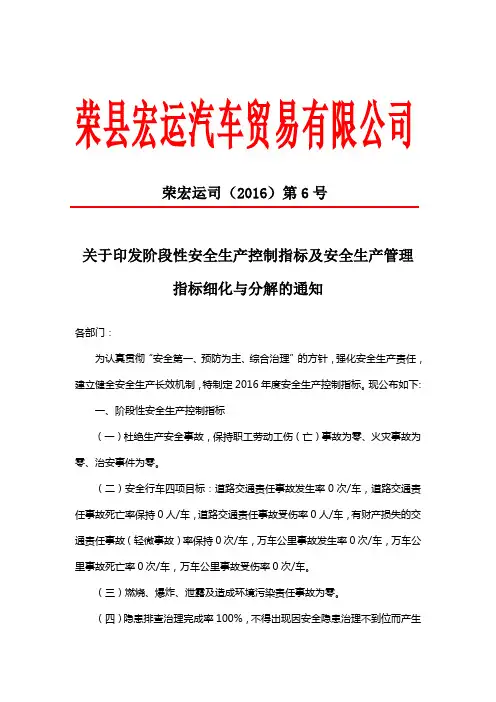 阶段性安全控制指标及细化、分解