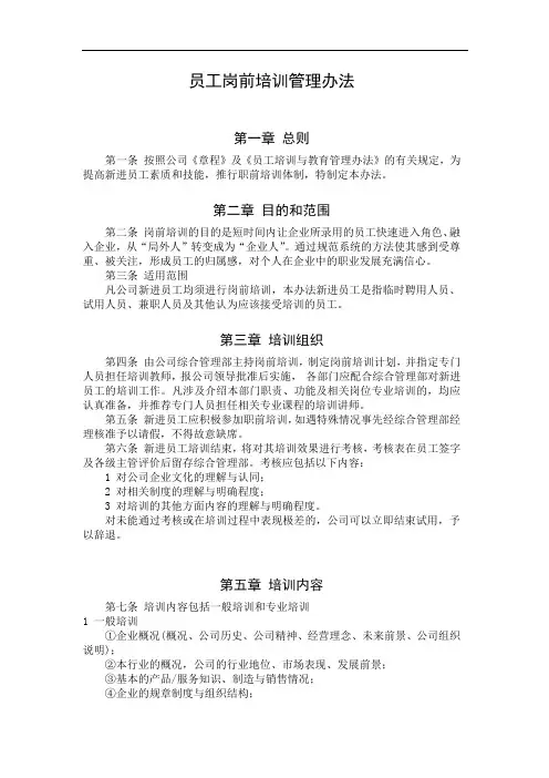 公司员工岗前培训管理办法