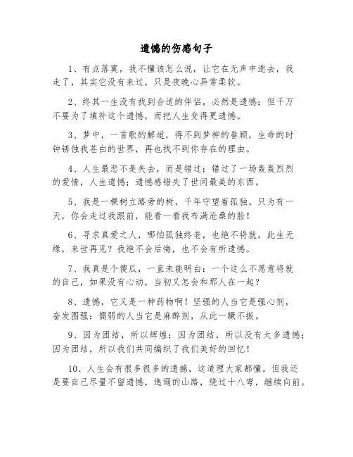 遗憾的伤感句子