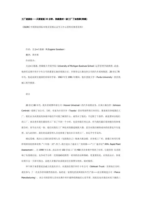 工厂速读法——只要短短30分钟,你就能对一家工厂了如指掌