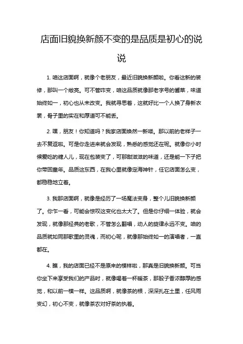 店面旧貌换新颜不变的是品质是初心的说说