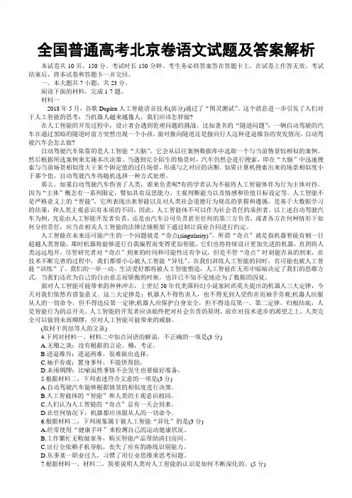 2020年高考模拟复习知识点试卷试题之全国普通高考北京卷语文试题及答案解析