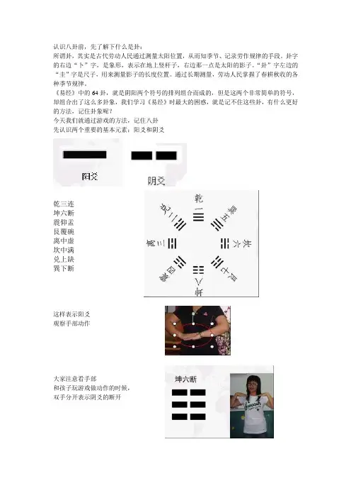 八卦图解读