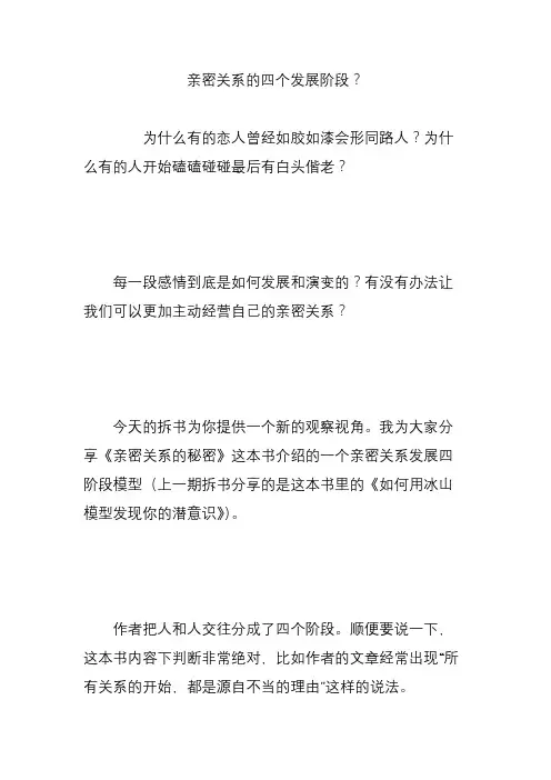 亲密关系的四个发展阶段