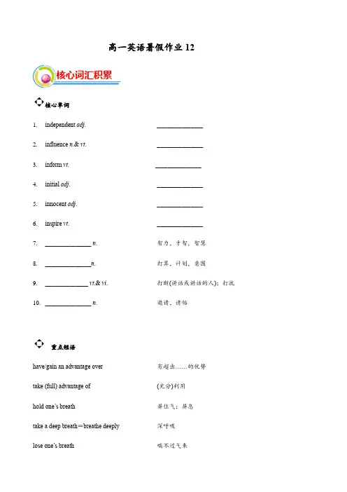 【高一英语】暑假作业限时训练有素12 (附解析)