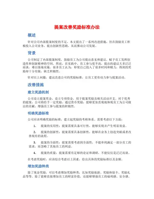 提案改善奖励标准办法