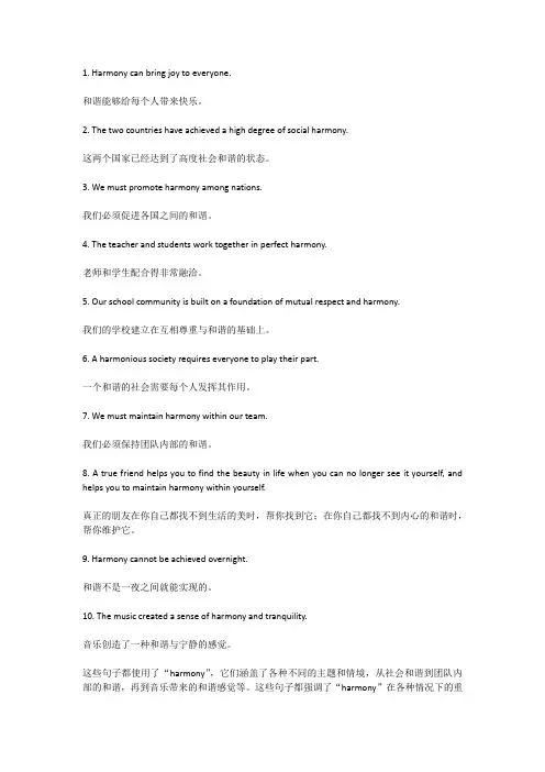 用harmony造短句