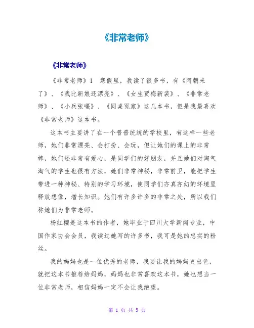 《非常教师》读后感
