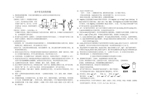 山东化学高考经常考查的简答题