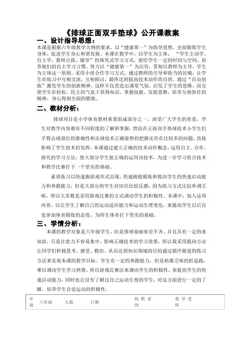水平三排球正面双手垫球公开课教案