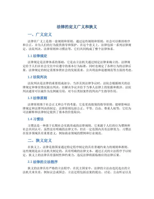 法律的定义广义和狭义