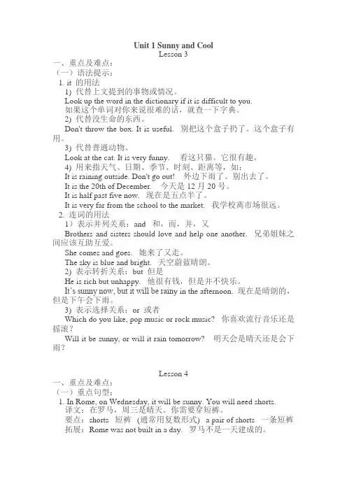 七年级英语Sunny and Cool重难点讲解