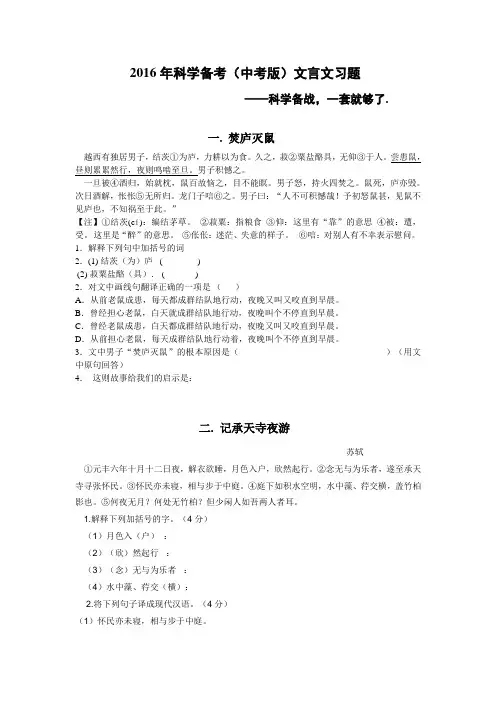 2016年科学备考(中考版)文言文习题