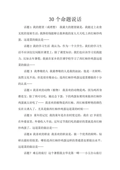 30个命题说话普通话水平测试通关宝典
