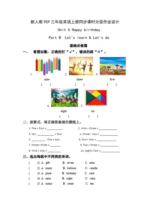 新人教PEP三年级英语上册Unit 6第5课时同步课时分层作业设计(附参考答案)