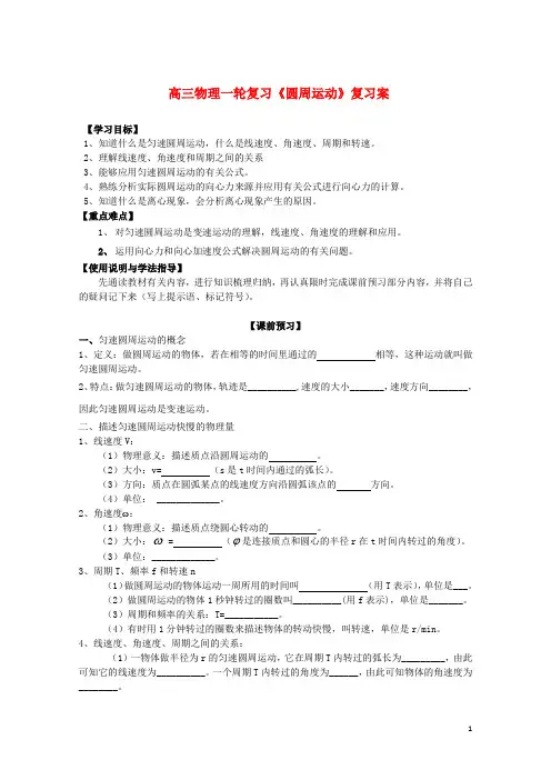 高三物理一轮复习《圆周运动》学案