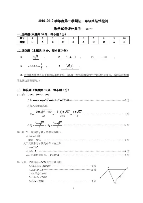 201707房山初二期末数学试卷答案