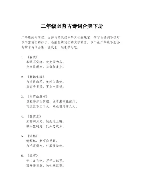 二年级必背古诗词合集下册