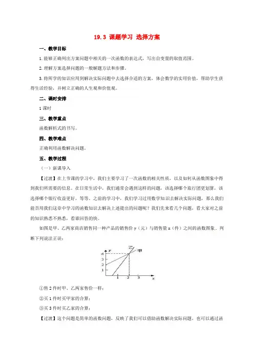 八年级数学下册19.3课题学习选择方案教案新人教版