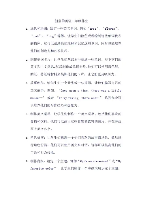 创意作业英语三年级