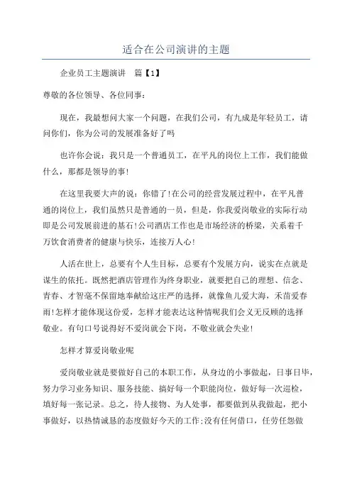 适合在公司演讲的主题