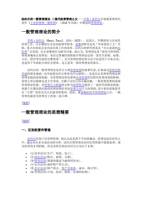 法约尔的一般管理理论(一般管理十四条原则)