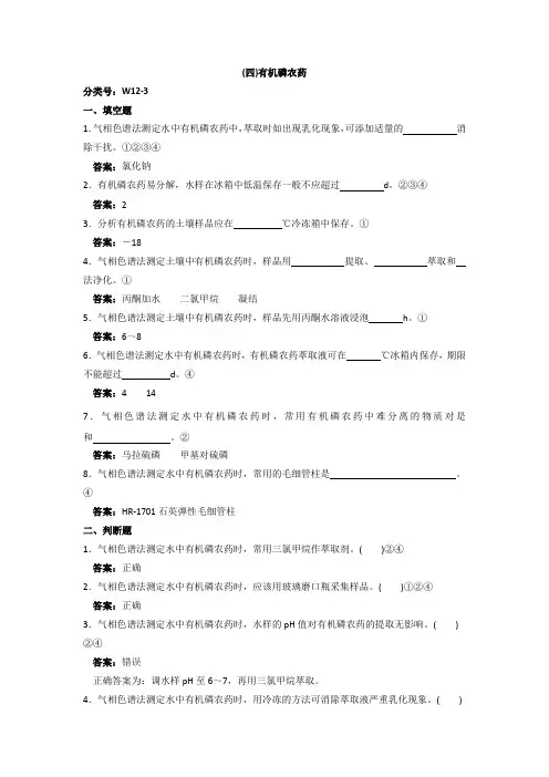 (四)-气相色谱法(环境监测岗位专业考试)