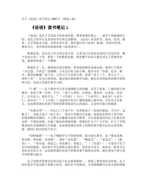 《论语》读书笔记 2