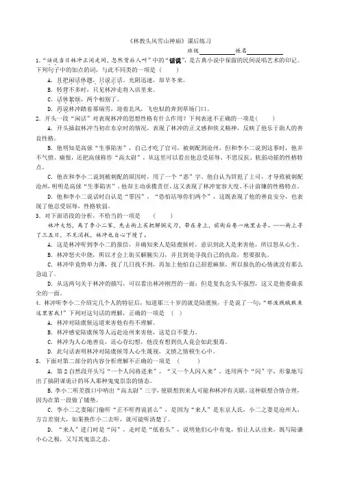 林教头风雪山神庙课后练习