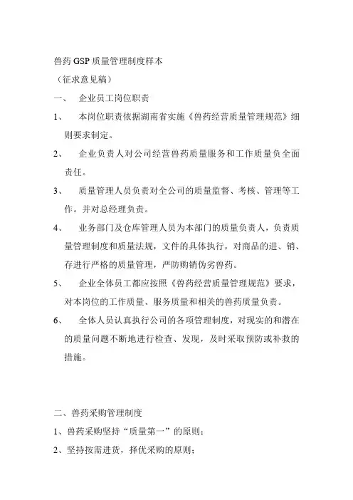 兽药GSP质量管理制度完整版