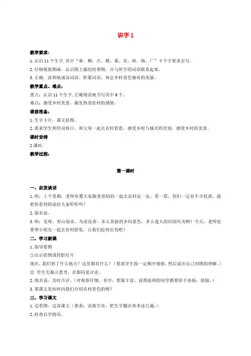 二年级语文下册 识字1 1教案 湘教版