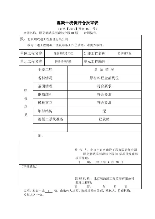 混凝土浇筑开仓报审表70682