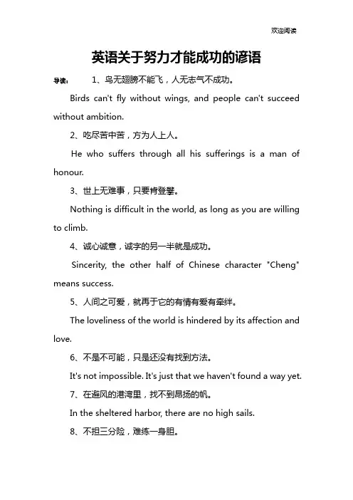 英语关于努力才能成功的谚语