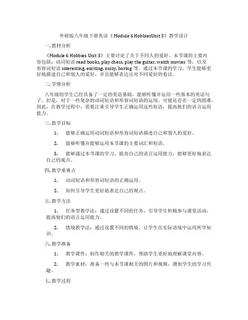 外研版八年级下册英语《 Module 6 HobbiesUnit 3》教学设计