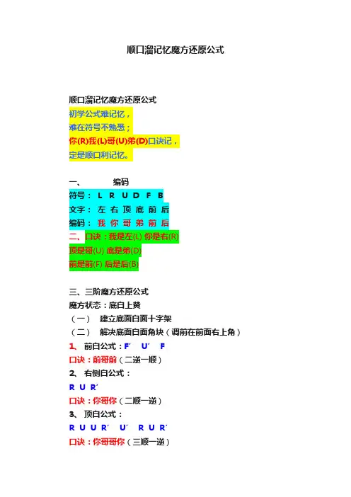 顺口溜记忆魔方还原公式